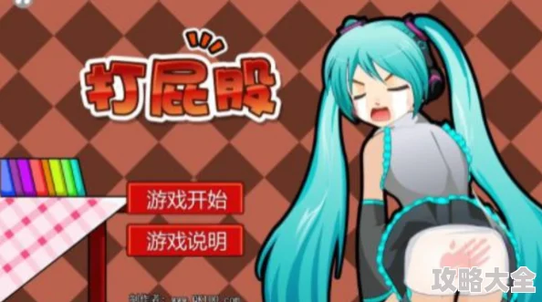 羞羞18打屁股游戏更新至v1.2版本新增地图和角色