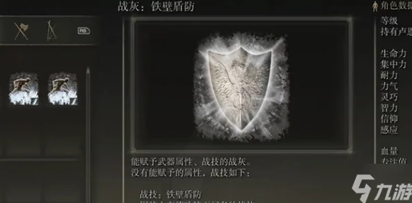 艾尔登法环无敌战灰搭配攻略：详解最适合的盾牌选择与使用技巧