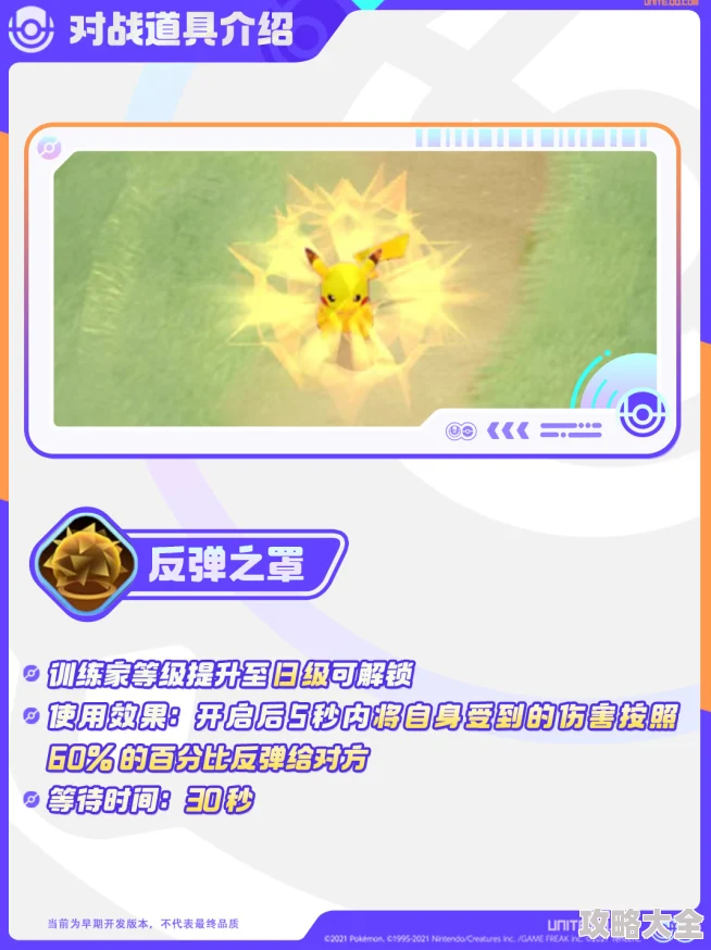 宝可梦大集结新赛季S1闪电之力下篇更新时间及全新攻略详解