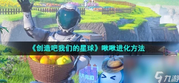 创造吧！我们的星球啾啾全面攻略｜2024水属性强力啾啾精选推荐及培育新策略