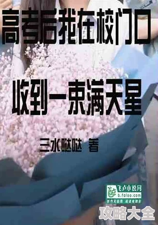 禁区小说全文言情满天星已更新至第100章男女主感情升温