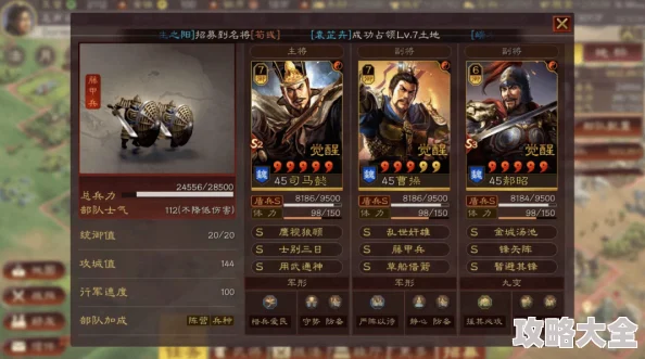 三国志战略版2024新攻略：高效藤甲兵阵容搭配推荐与战术解析
