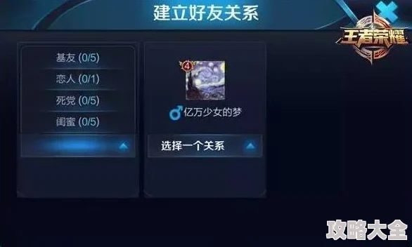 王者荣耀CP亲密度等级表全攻略：快速提升与解锁关系徽章指南介绍
