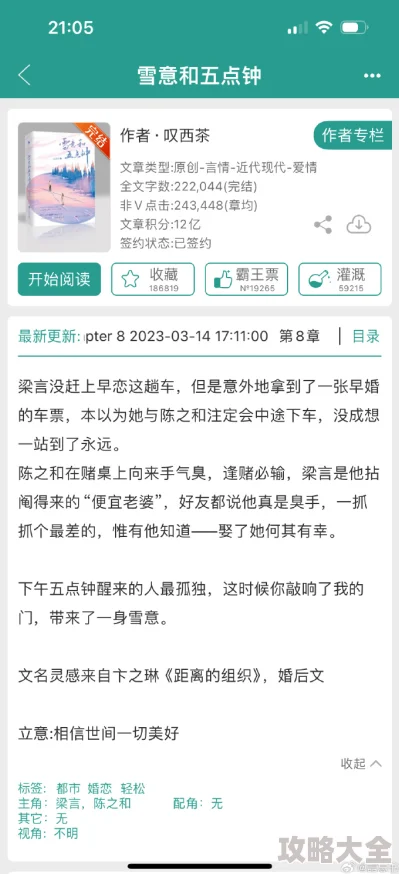 雪意和五点钟txt经典言情小说推荐虐恋情深不容错过