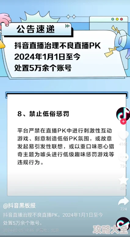 蓝导航91吃瓜平台传播低俗内容违规账号已被封禁