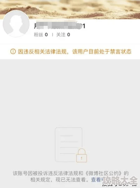 蓝导航91吃瓜平台传播低俗内容违规账号已被封禁