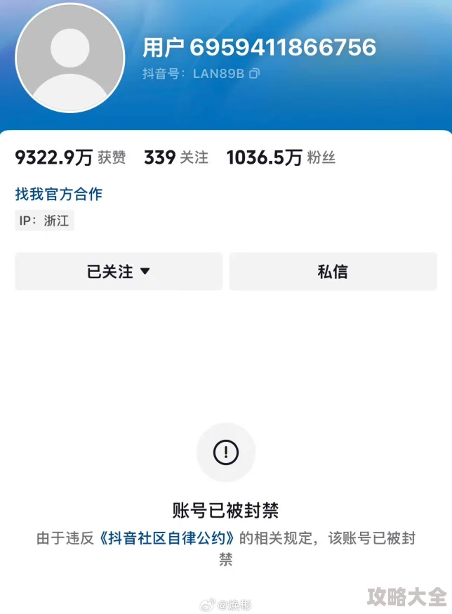 蓝导航91吃瓜平台传播低俗内容违规账号已被封禁