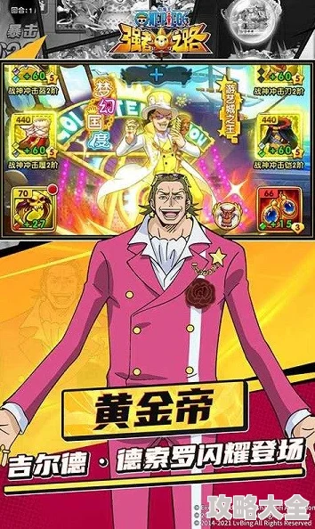 海贼王强者之路：全新攻略解锁，征服伟大航道的终极指南