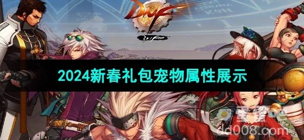 DNFFate-Zero联动宠物全攻略：详解2024年联动推出的四只炫酷宠物