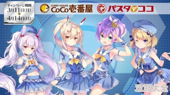 碧蓝航线日服新攻略：出包王女联动角色全面解析与获取策略
