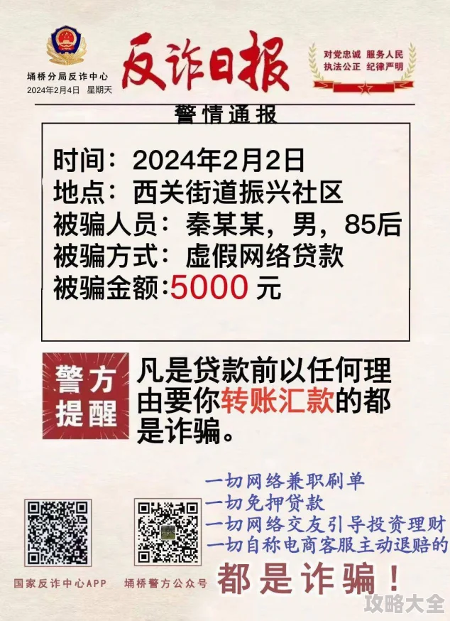 亚洲欧美在线虚假信息诈骗风险提示请谨慎辨别