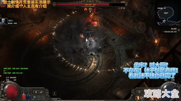 流放之路2战士升华效果全攻略：深度解析泰坦与死士的属性与战斗策略