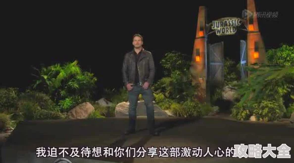 辉哥侏罗纪世界第二季特效粗糙剧情幼稚浪费时间