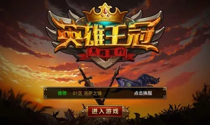 深度攻略：探寻上古王冠核心英雄，揭秘传奇故事与必胜策略